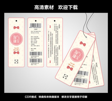 童裝吊牌