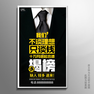 招聘海報(bào)