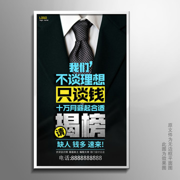 招聘廣告