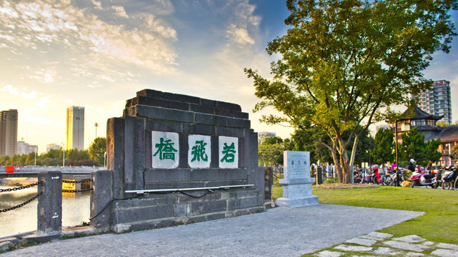 淮安市清江浦区若飞桥