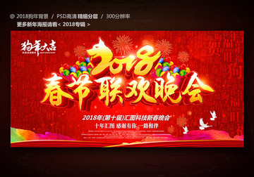 2018春節(jié)聯(lián)歡晚會(huì)