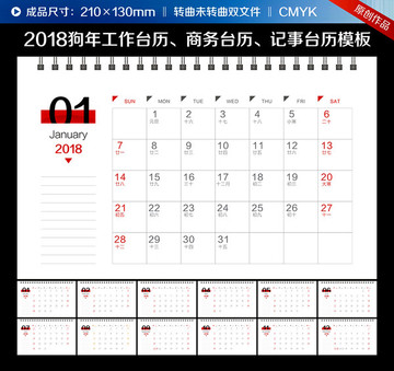 2018商务台历