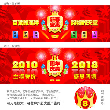 新年 店慶