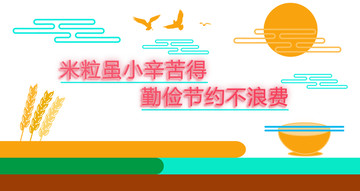 食堂文化墻