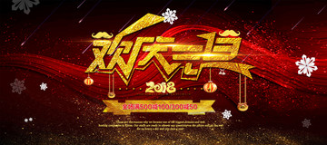 歡慶元旦