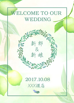 绿色小清新婚礼迎宾牌