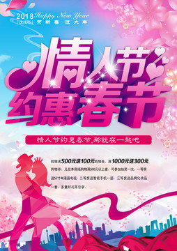 情人節(jié)約惠春節(jié)