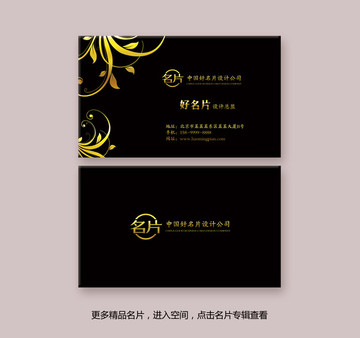 金色高檔名片