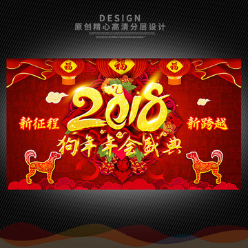 2018年會(huì)