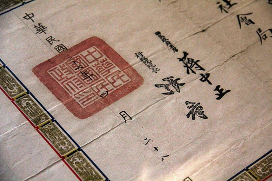 南京 总统府 历史见证资料