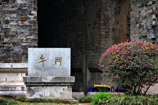 南京 明故宫 遗址城墙
