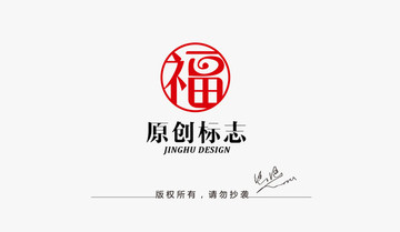 福字標(biāo)志設(shè)計(jì) 福