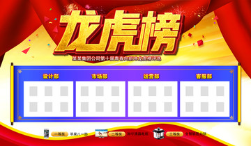 龍虎榜