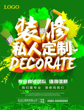 裝修