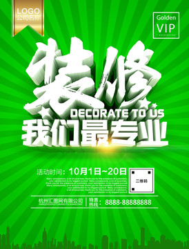 裝修