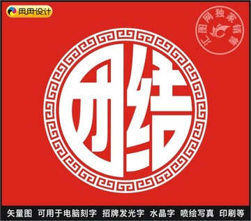 團結(jié)