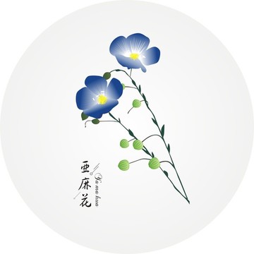 亚麻花