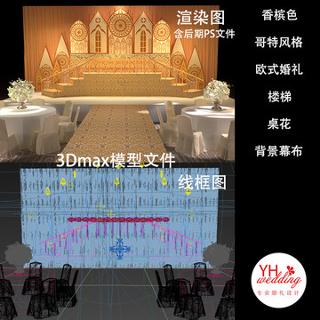 香槟色教堂主题婚礼3dmax