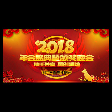 年度總結(jié)表彰大會(huì)