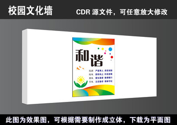 學(xué)校校園文化墻宣傳戰(zhàn)報高清