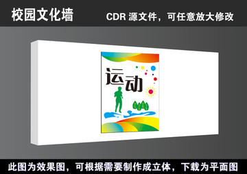 學(xué)校校園體育文化墻宣傳戰(zhàn)報(bào)高清