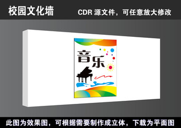 學(xué)校校園音樂文化墻宣傳戰(zhàn)報高清