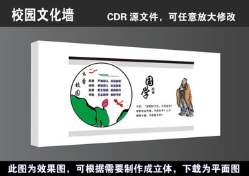 學(xué)校校園國學(xué)文化長廊高清展板