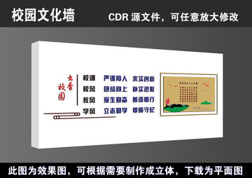 学校校园国学文化长廊高清展板