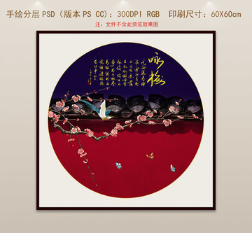 手繪詠梅中式古典詩畫無框裝飾畫