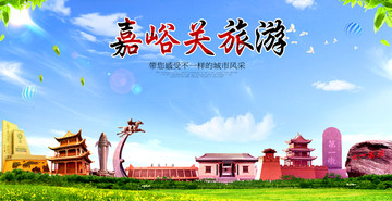 嘉峪關(guān)旅游