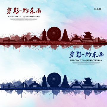 黔東南
