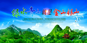 綠水青山