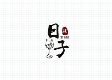 酒水 酒吧 吧台形象 创意设计