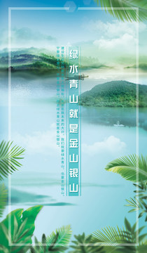 青山绿水