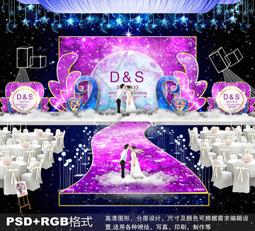 夢(mèng)幻星空主題婚禮