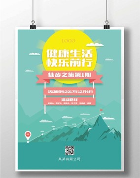 活動海報 爬山活動