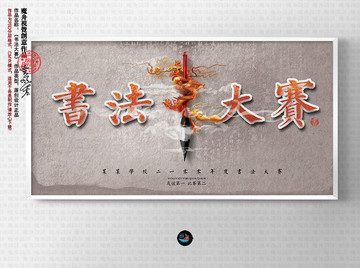 書法比賽