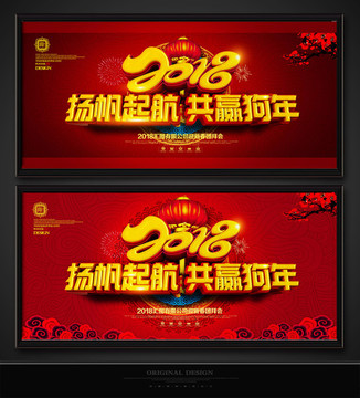 2018 狗年年會背景