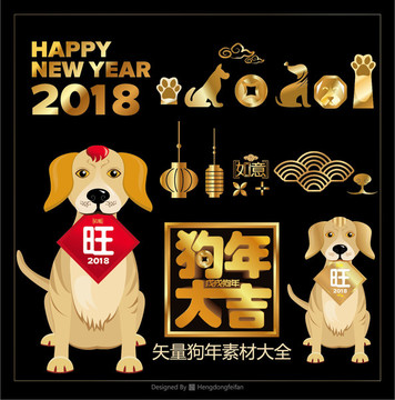 2018狗年素材