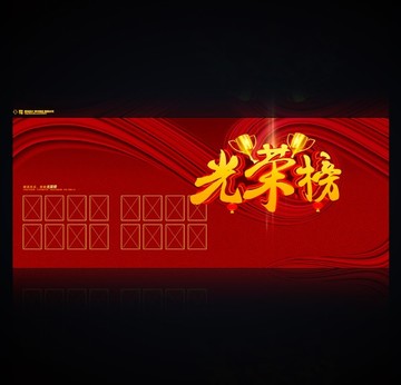 榮譽榜