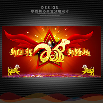 2018年會