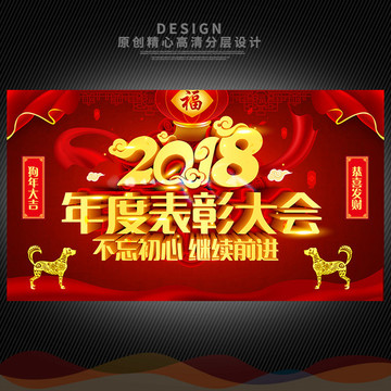 2018年會(huì)