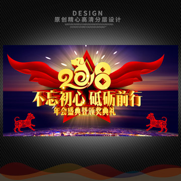 2018年會