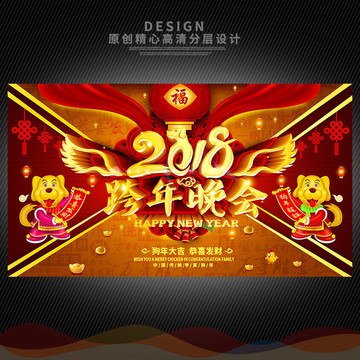 狗年春節(jié)晚會