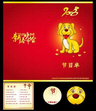 狗年晚會(huì)節(jié)目單