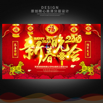 春節(jié)晚會