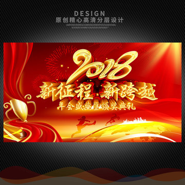 2018年會