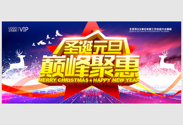 約惠圣誕巔峰聚惠
