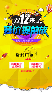 雙十二海報