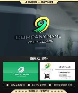 數(shù)字9 LOGO設(shè)計(jì)